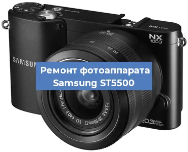 Замена объектива на фотоаппарате Samsung ST5500 в Екатеринбурге